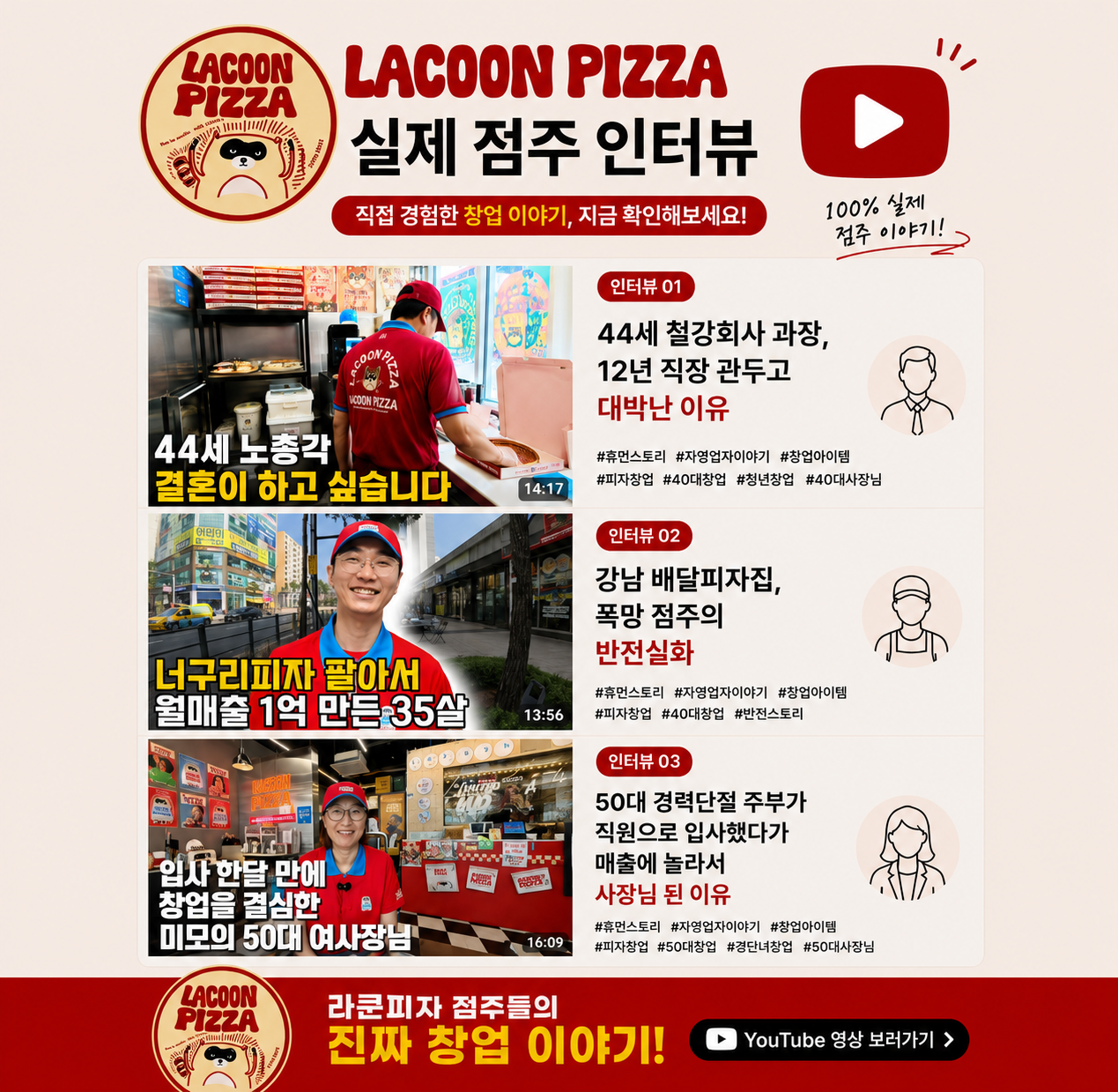 점주성공사례 유튜브 링크