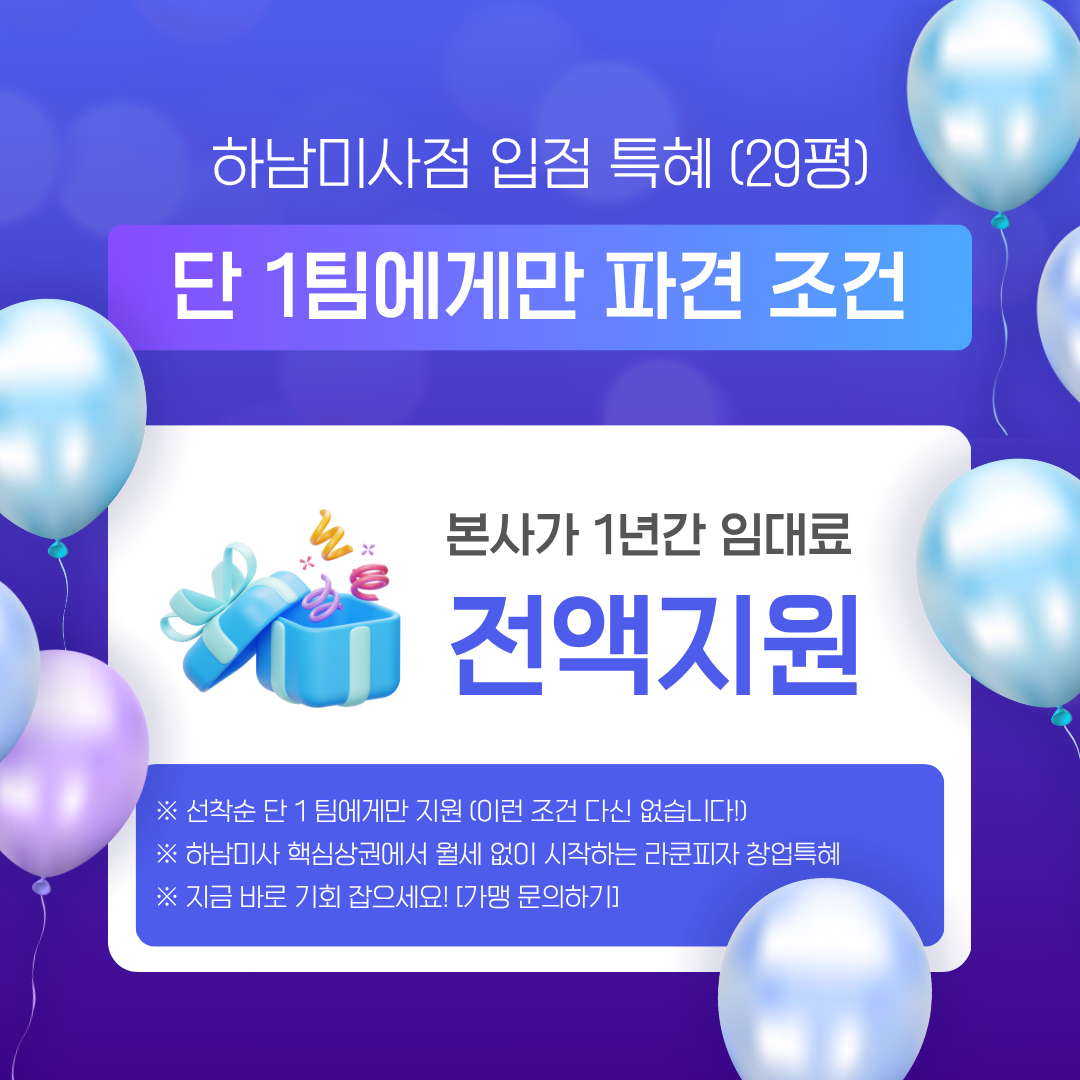 하남미사점 오픈 특혜