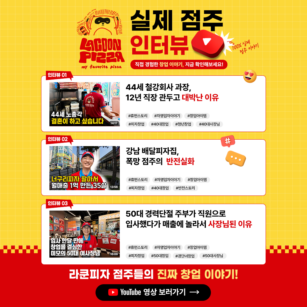 점주성공사례 유튜브 링크