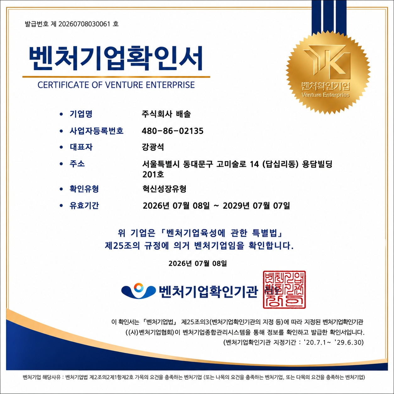 벤처기업 확인서